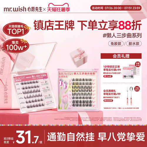 心愿先生懒人ABA升级假睫毛自然