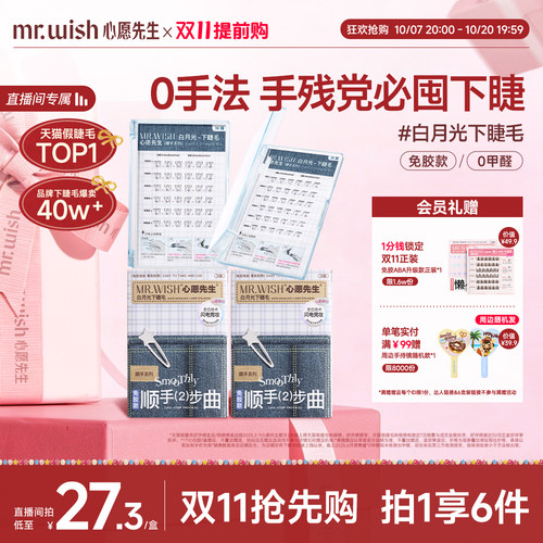 【店播专属】心愿先生免胶假睫毛下睫毛白月光顺手下睫毛小野猫