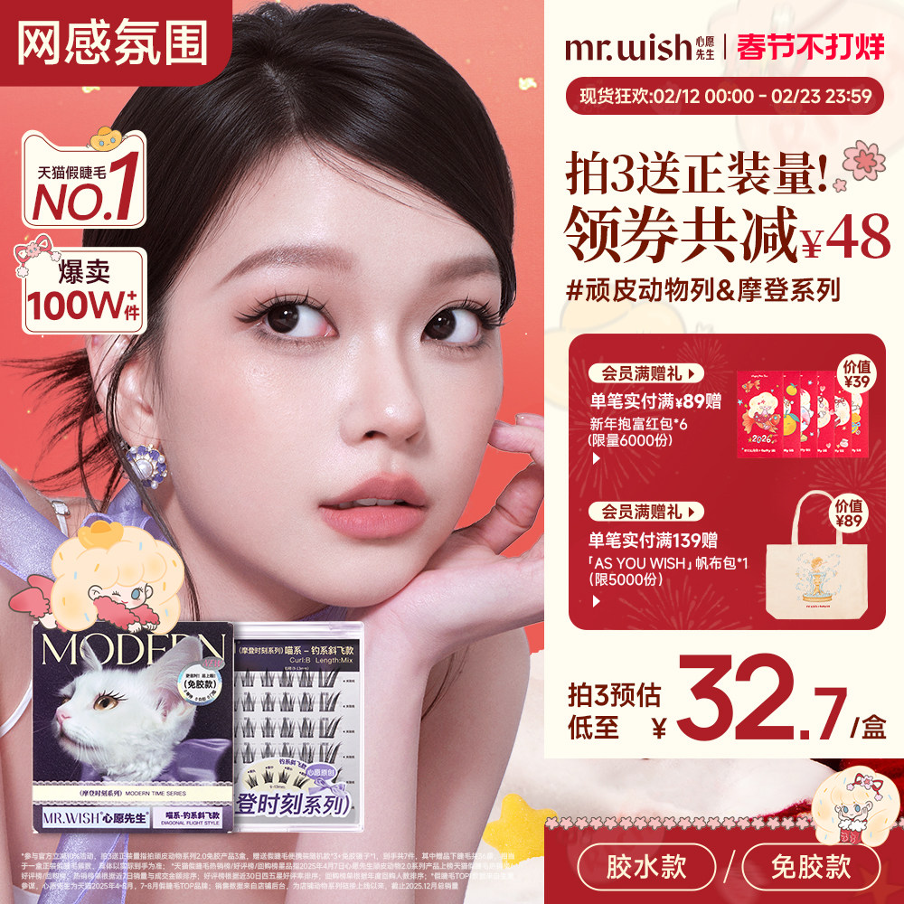 心愿先生免胶假睫毛2026新款喵千金泪汪汪自粘女团狐系自然眼睫毛