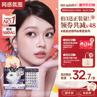 心愿先生免胶假睫毛2026新款喵千金泪汪汪自粘女团狐系自然眼睫毛