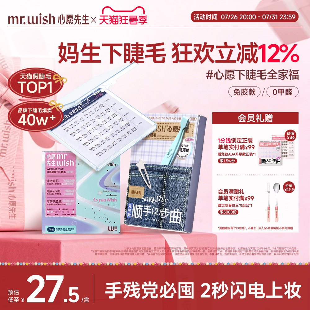 心愿先生免胶顺手下睫毛白日梦假睫毛自然款仿真新手通勤下眼睫毛 - 实物图