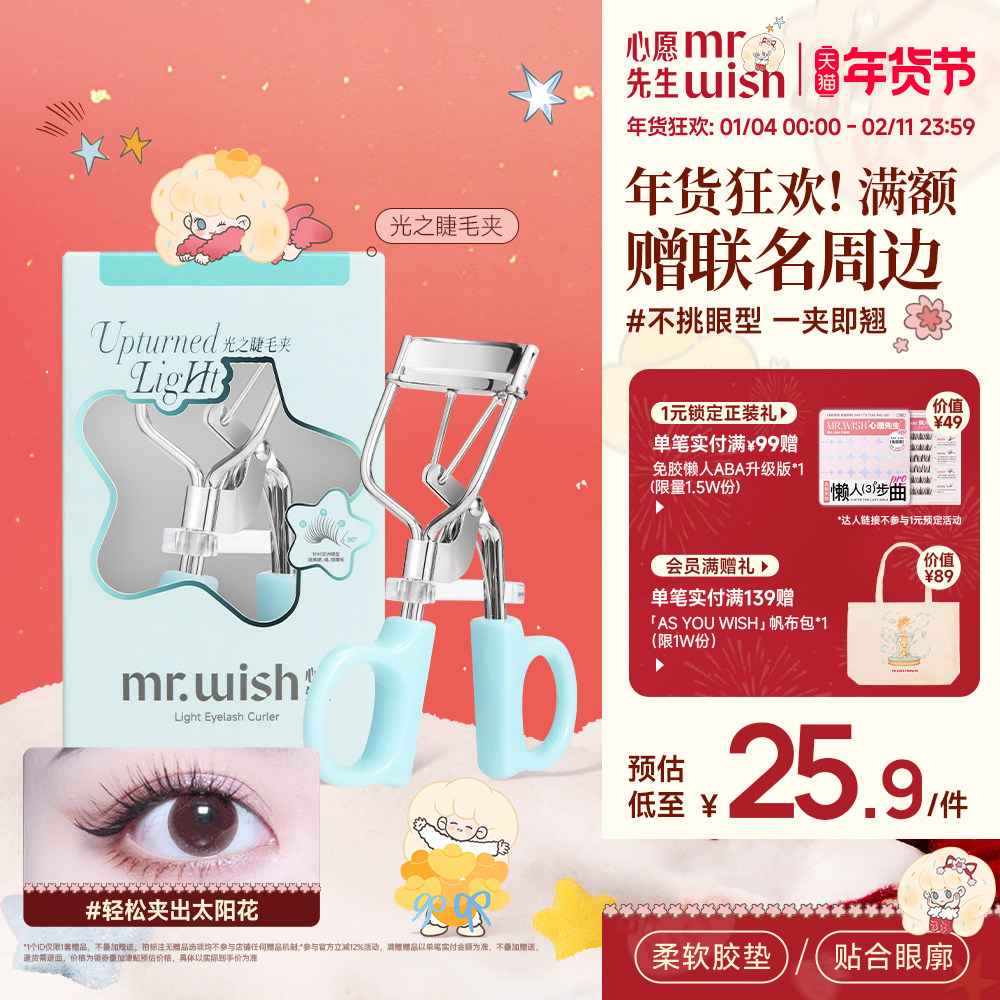 心愿先生睫毛夹卷翘持久广角眼睫毛夹翘器初学者不夹眼皮,彩妆/香水/美妆工具,睫毛夹,淘宝优惠券,粉丝福利购,淘宝优惠卷