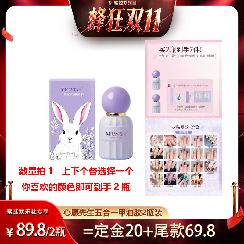 【蜜蜂欢乐社】心愿先生五合一步猫眼甲油胶美甲（拍1选2色）MJ