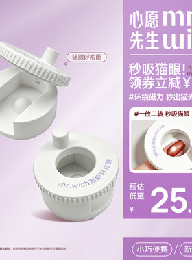 Mr.wish/心愿先生猫眼呼啦圈新手辅助神器自动吸玻璃珠磁铁专用