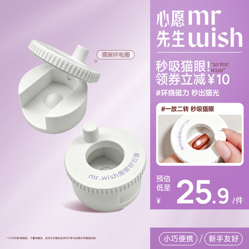 Mr.wish/心愿先生猫眼呼啦圈新手辅助神器自动吸玻璃珠磁铁专用