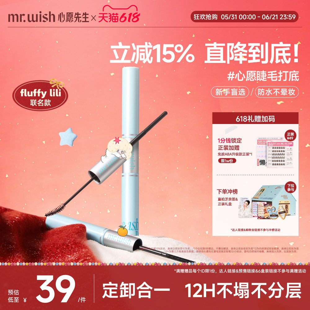 心愿先生两用睫毛打底透明定型液卷翘不晕染睫毛卸除液定卸笔