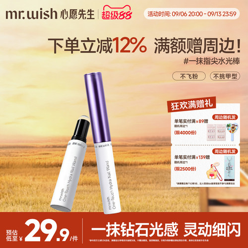 Mr.wish/心愿先生一抹指尖水光棒蹭粉棒魔镜粉棒上粉涂抹棒美甲用