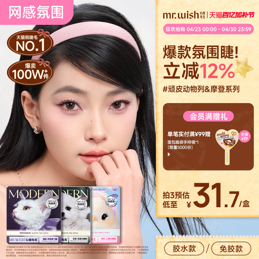 心愿先生免胶假睫毛2026新款喵千金泪汪汪鸟啾啾女团自然狐系睫毛
