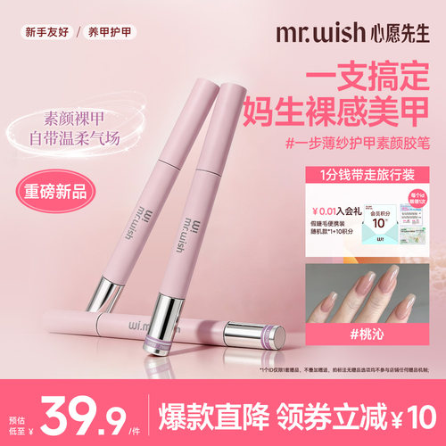 mrwish心愿先生素颜胶笔六合一纯色甲油胶懒人指甲油美甲