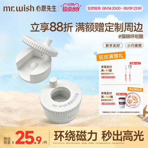 Mr.wish/心愿先生猫眼呼啦圈新手辅助神器自动吸玻璃珠磁铁专用