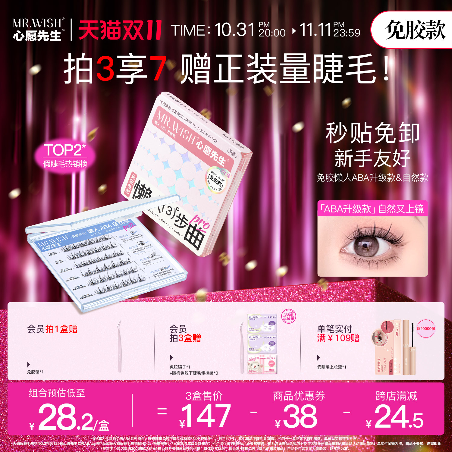 心愿先生免胶懒人三步曲ABA升级自粘假睫毛女自然仿真睫毛3D新手