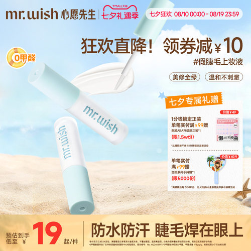 心愿先生假睫毛胶水温和不易过敏速干无刺激超粘持久自然透明
