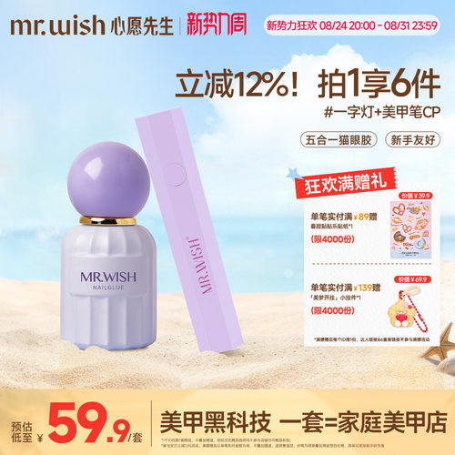 MR.WISH心愿先生五合一猫眼甲油胶2026新款爆款指甲油一步胶美甲