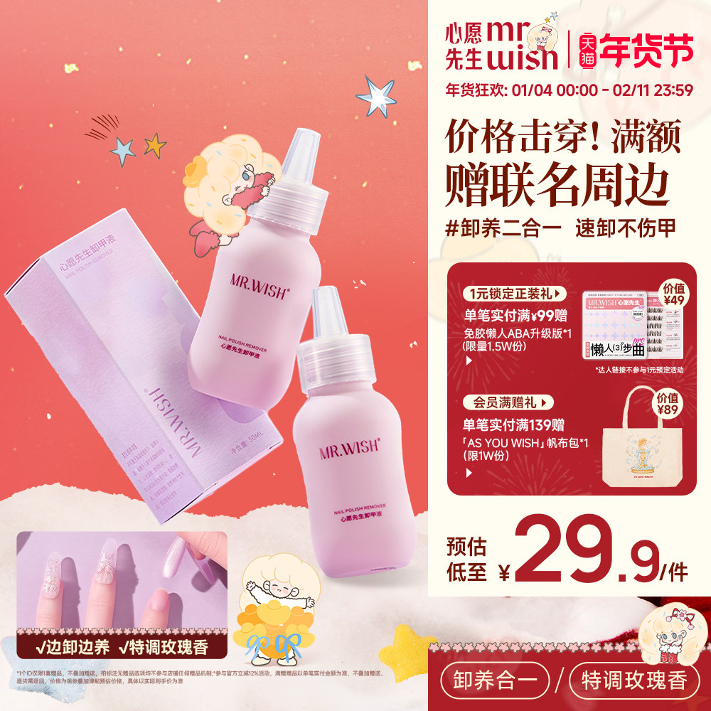 心愿先生小奶瓶卸甲水护甲液穿戴甲固态胶指甲油专用,彩妆/香水/美妆工具,卸甲水/卸甲液/清洁片,淘宝优惠券,粉丝福利购,淘宝优惠卷