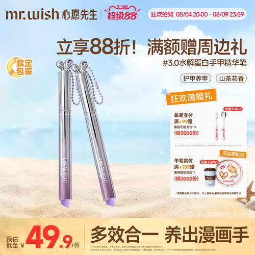 Mr.wish/心愿先生美甲升级3.0精华笔随身兔护甲指缘油营养液受损