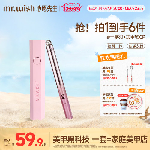 Mr.wish/心愿先生心愿先生猫眼美甲笔七合一眼甲油胶指甲油美甲