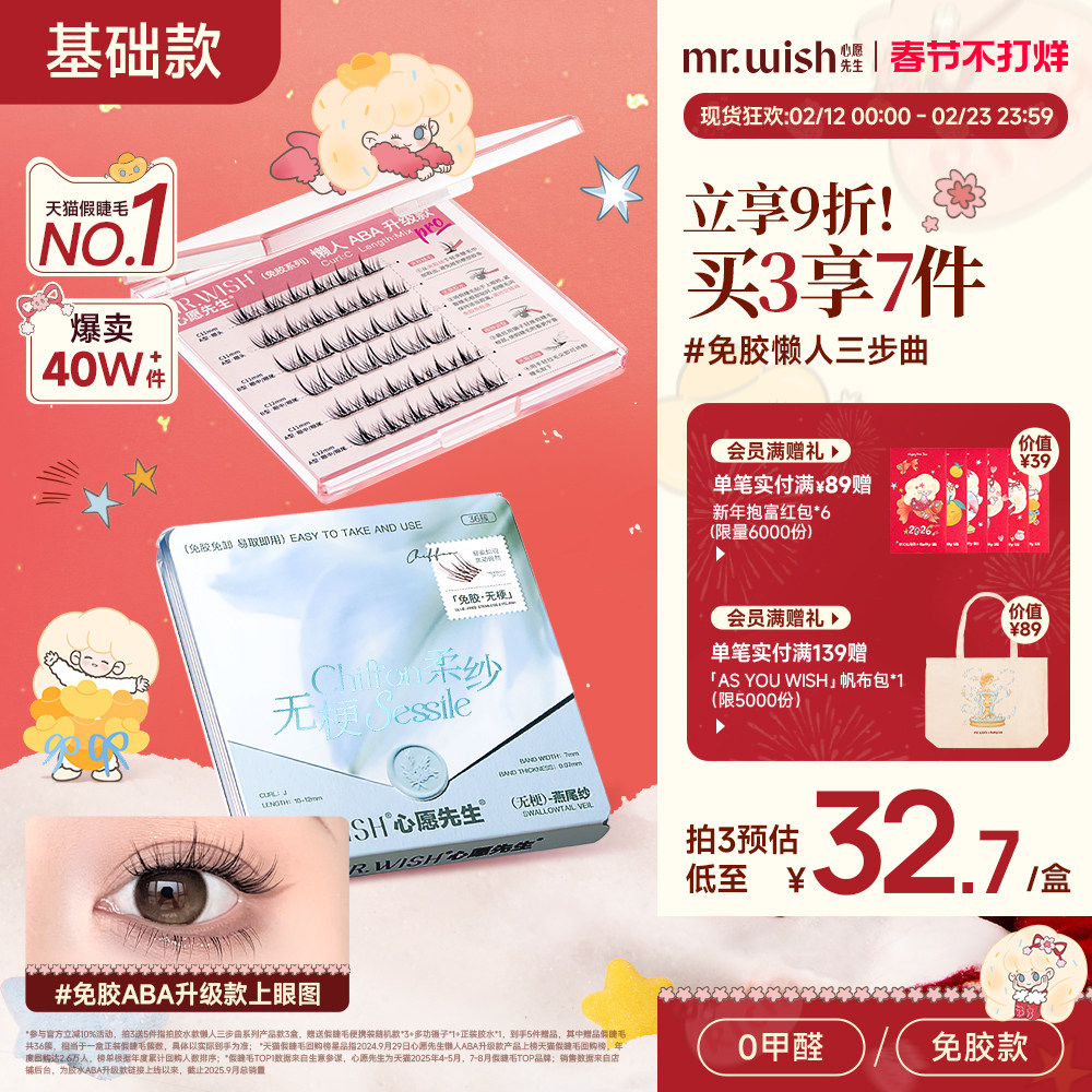 【自然无梗】心愿先生免胶懒人三部曲ABA自粘假睫毛太阳花眼睫毛