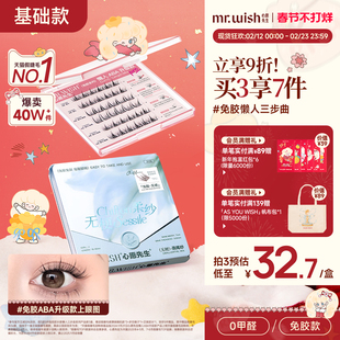 【自然无梗】心愿先生免胶懒人三部曲ABA自粘假睫毛太阳花眼睫毛