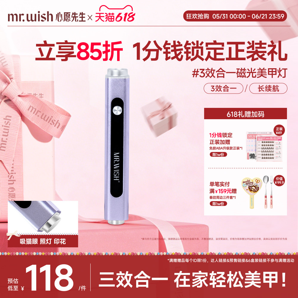 心愿先生手持穿戴美甲新手套装自立式磁吸小钢炮一字灯光疗灯