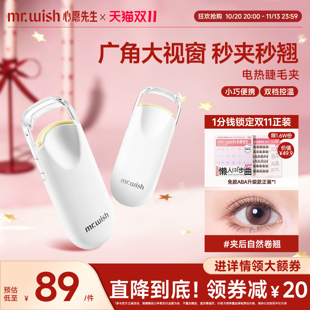 心愿先生电热睫毛夹电动睫毛加热充电睫毛持久电烫定型卷翘太阳花