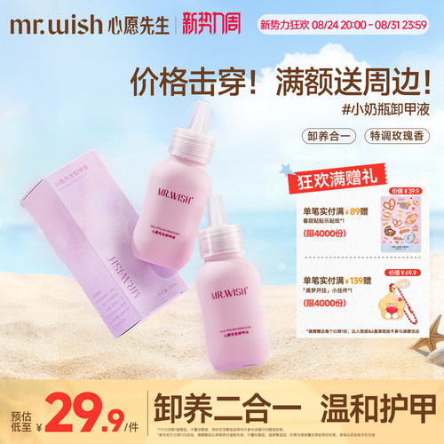 心愿先生小奶瓶卸甲水护甲液穿戴甲固态胶指甲油专用