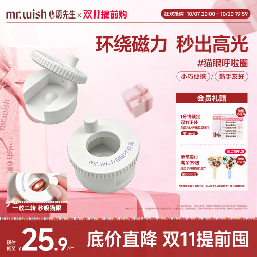 Mr.wish/心愿先生猫眼呼啦圈新手辅助神器自动吸玻璃珠磁铁专用