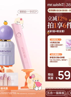 MR.WISH心愿先生五合一猫眼甲油胶2026新款爆款指甲油一步胶美甲