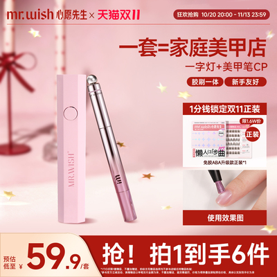Mr.wish/心愿先生心愿先生猫眼美甲笔七合一眼甲油胶指甲油美甲