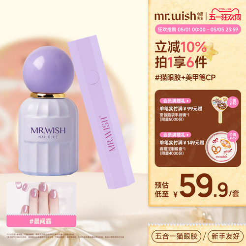 MR.WISH心愿先生五合一猫眼甲油胶2026新款爆款指甲油一步胶美甲