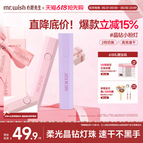 心愿先生手持穿戴美甲新手套装一字灯小型便携灯速干迷你光疗灯