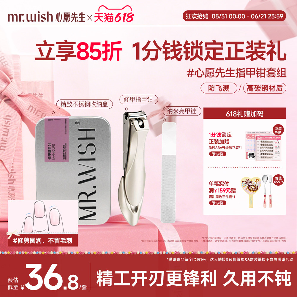 Mr.wish/心愿先生心愿先生美甲专用手脚指甲钳家用美甲搓套装