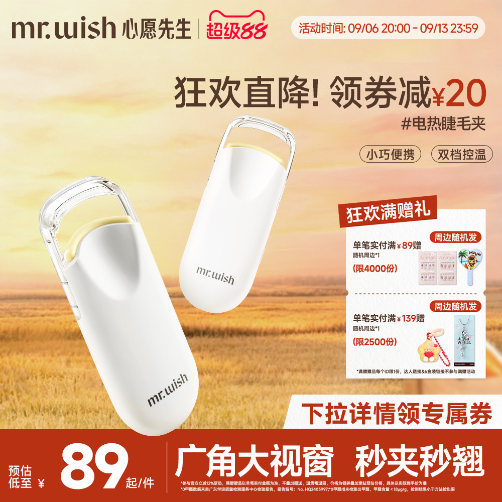 心愿先生电热睫毛夹电动睫毛加热充电睫毛持久电烫定型卷翘太阳花