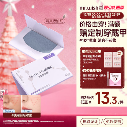 Mr.wish/心愿先生清爽吸油纸面部女控油专用纸去油高级感便携神器