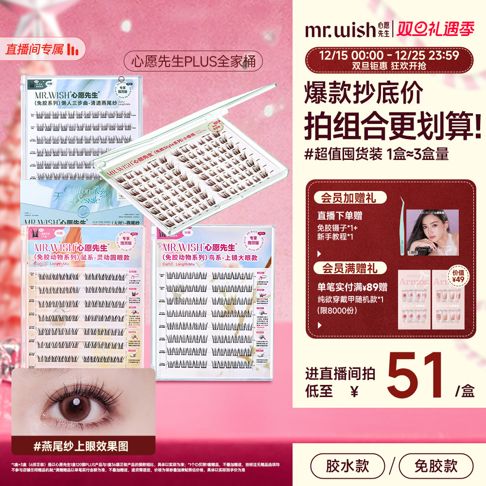 懒人三步曲升级假睫毛心愿先生