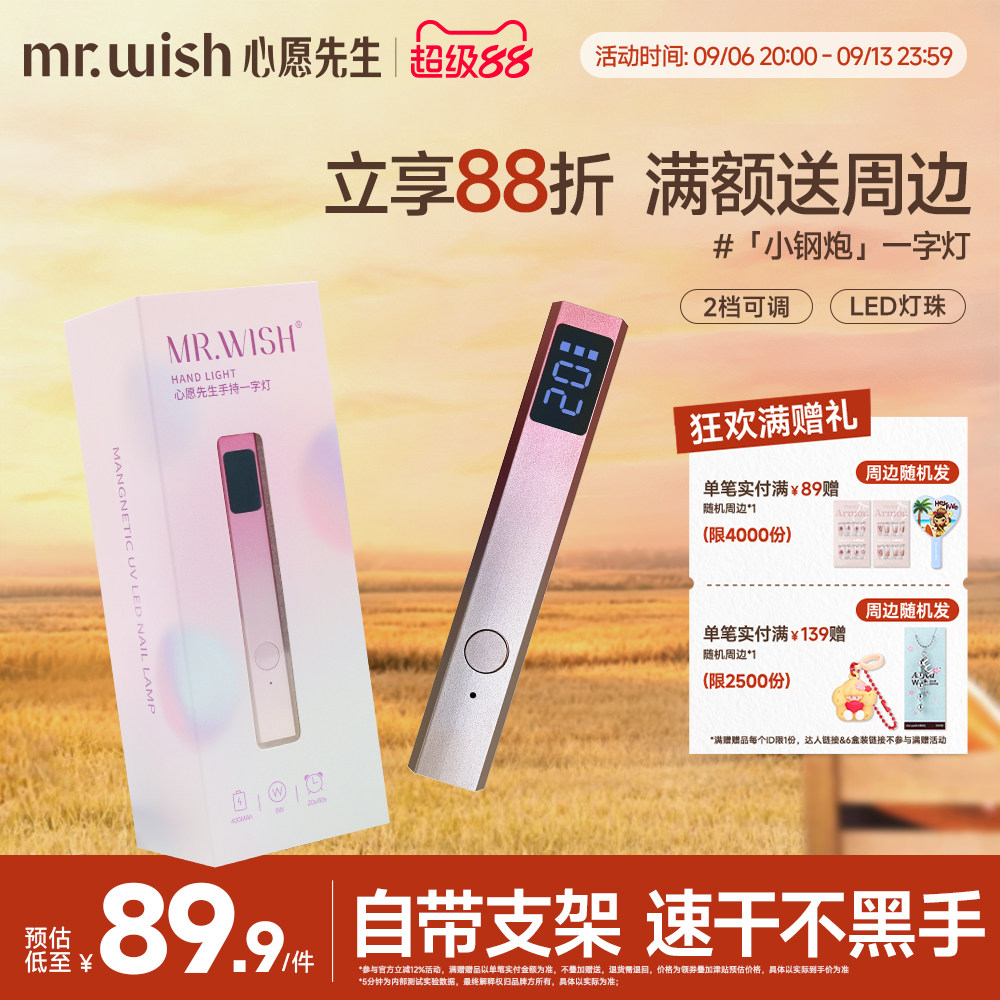 心愿先生手持穿戴美甲新手套装自立式磁吸小钢炮一字灯光疗灯图片