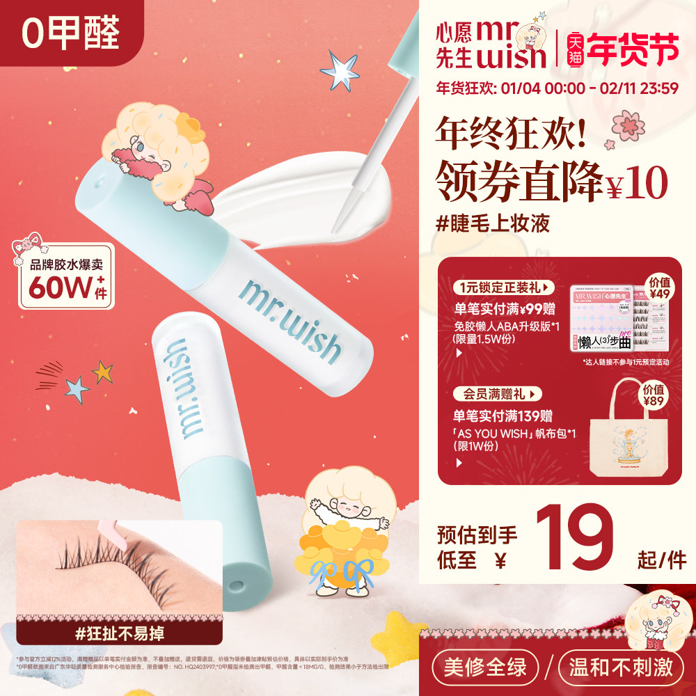 心愿先生假睫毛胶水温和不易过敏速干无刺激超粘持久自然透明,彩妆/香水/美妆工具,化妆/美容工具,淘宝优惠券,粉丝福利购,淘宝优惠卷