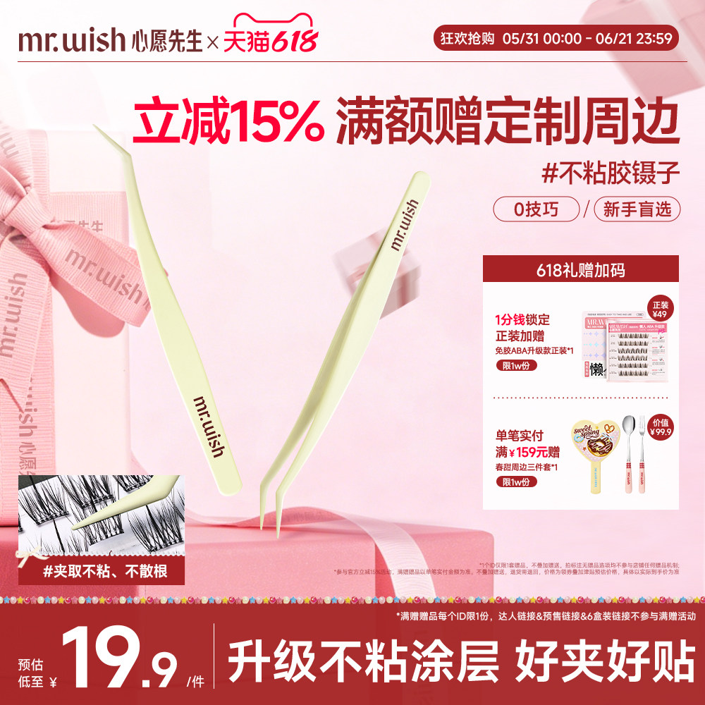 心愿先生嫁接睫毛高精度夹子种睫毛加长开花防粘免胶专用镊子