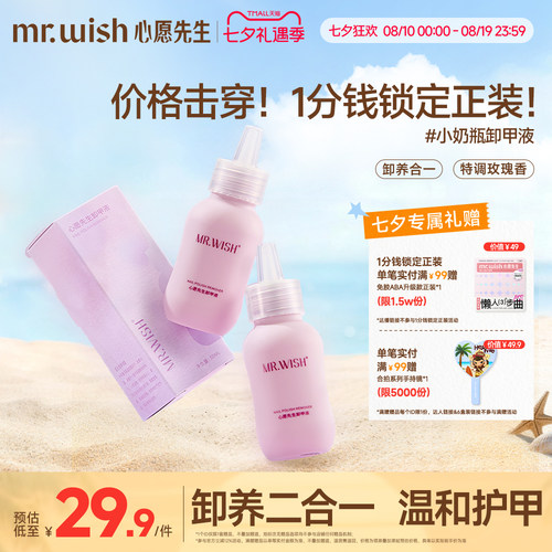心愿先生小奶瓶卸甲水护甲液穿戴甲固态胶指甲油专用