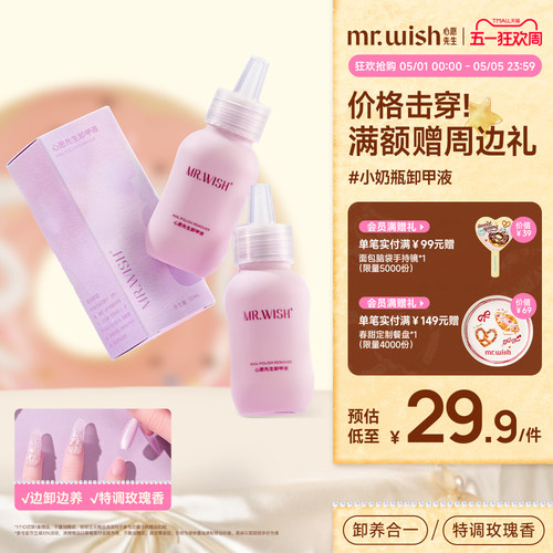 心愿先生小奶瓶卸甲水护甲液穿戴甲固态胶指甲油专用
