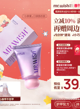 Mr.wish/心愿先生小胖紫固态胶穿戴甲贴片胶粘合剂美甲专用胶水