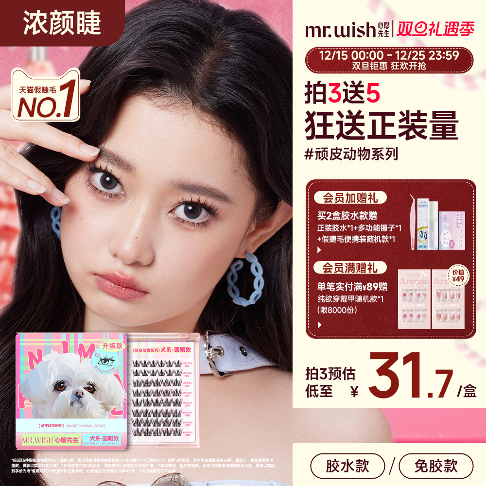 心愿先生免胶狐系犬系兔系狗狗眼浓密假睫毛胶水款自然眼睫毛女