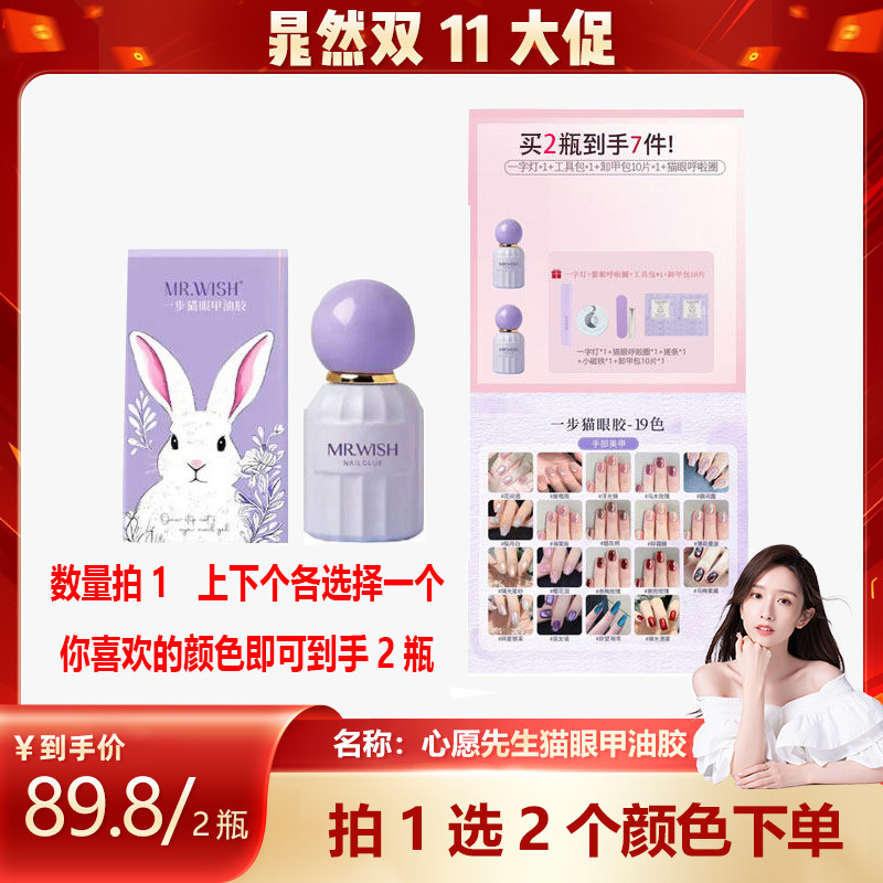 【晁然直播间】心愿先生五合一步猫眼甲油胶脚美甲指甲油MJ