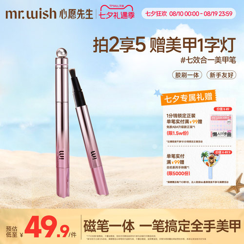 Mr.wish/心愿先生2026年新款美甲猫眼甲油胶笔美甲护甲脚趾甲胶女
