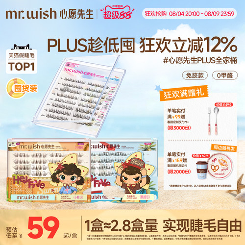 心愿先生大盒假睫毛PLUS版