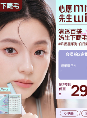 心愿先生许愿星系列下睫毛白日梦免胶款假睫毛新手自然下眼睫毛