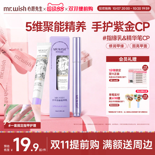 Mr.wish/心愿先生指缘乳植萃修护甲面润养甲缘精华笔精养手面