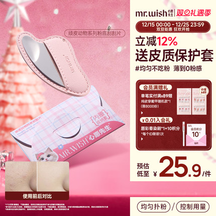 Mr.wish/心愿先生粉底液刮刮刀顽皮动物系列化妆工具上妆