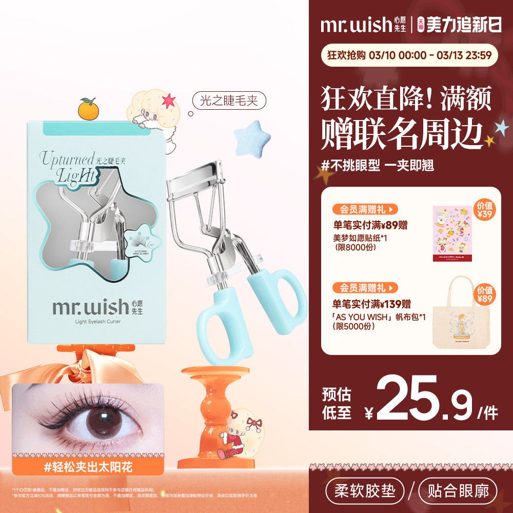 心愿先生睫毛夹卷翘持久广角眼睫毛夹翘器初学者不夹眼皮