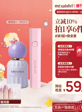 MR.WISH心愿先生五合一猫眼甲油胶2026新款爆款指甲油一步胶美甲