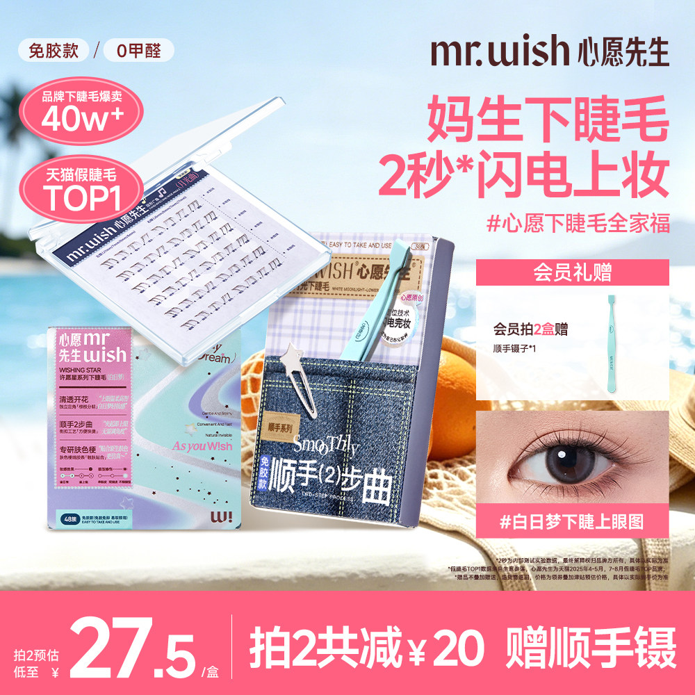心愿先生免胶顺手下睫毛月光曲假睫毛白月光白日梦自然清透仿真
